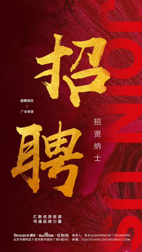 源文件下载【红金大气招聘海报】编号：79150000567565682