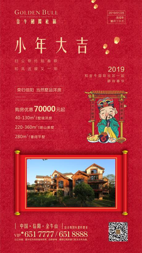 源文件下载【小年海报】编号：25050000597472358