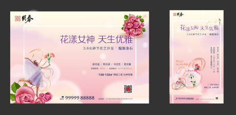 编号：20200302214543081【享设计】源文件下载-粉色玫瑰花妇女节活动海报展板