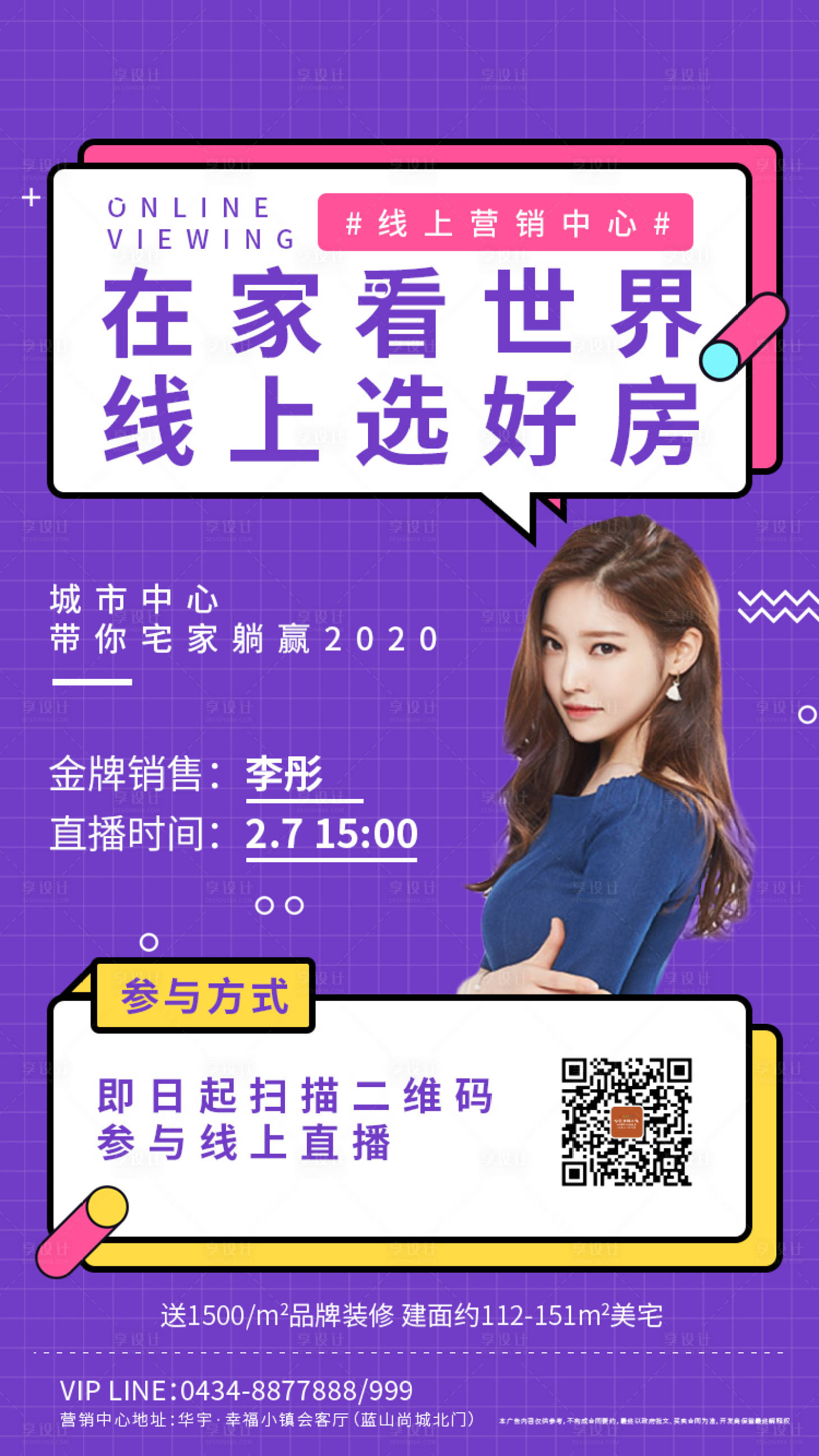 源文件下載【地產線上直播看房海報】編號：24820000519402461
