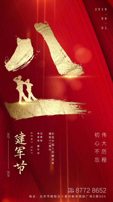 源文件下载【建军节节日微信海报】编号：43950000493609672