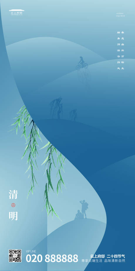 源文件下载【清明踏青登高平面海报】编号：99650000546667685