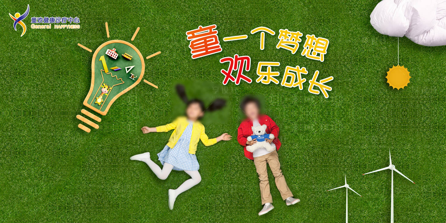 源文件下載【享設計】搜索編號：96910000553556623【六一兒童節活動展板】