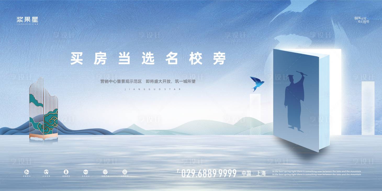 源文件下载【地产教育学府海报展板】编号：89370000631124038