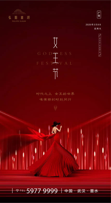 源文件下载【享设计】搜索编号：68750000484055459【女神节妇女节移动端海报】