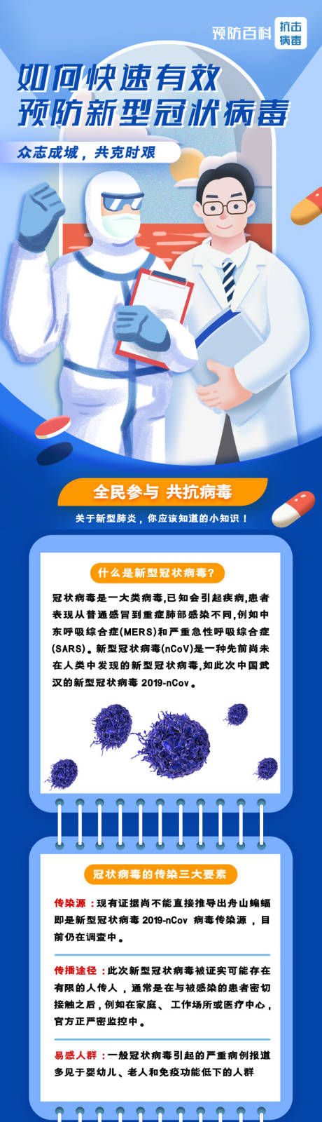 源文件下载【享设计】搜索编号：13980000526696353【防疫疫情插画专题设计】