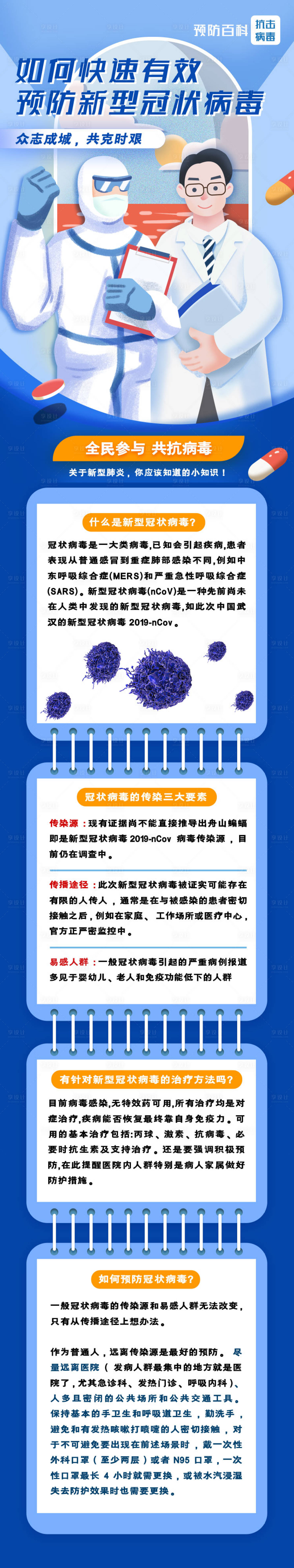 源文件下载【享设计】搜索编号：13980000526696353【防疫疫情插画专题设计】