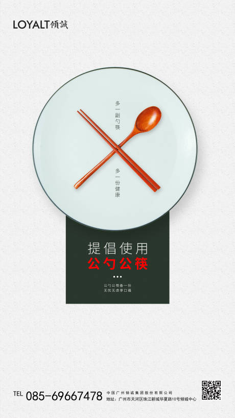 提倡公筷宣传海报