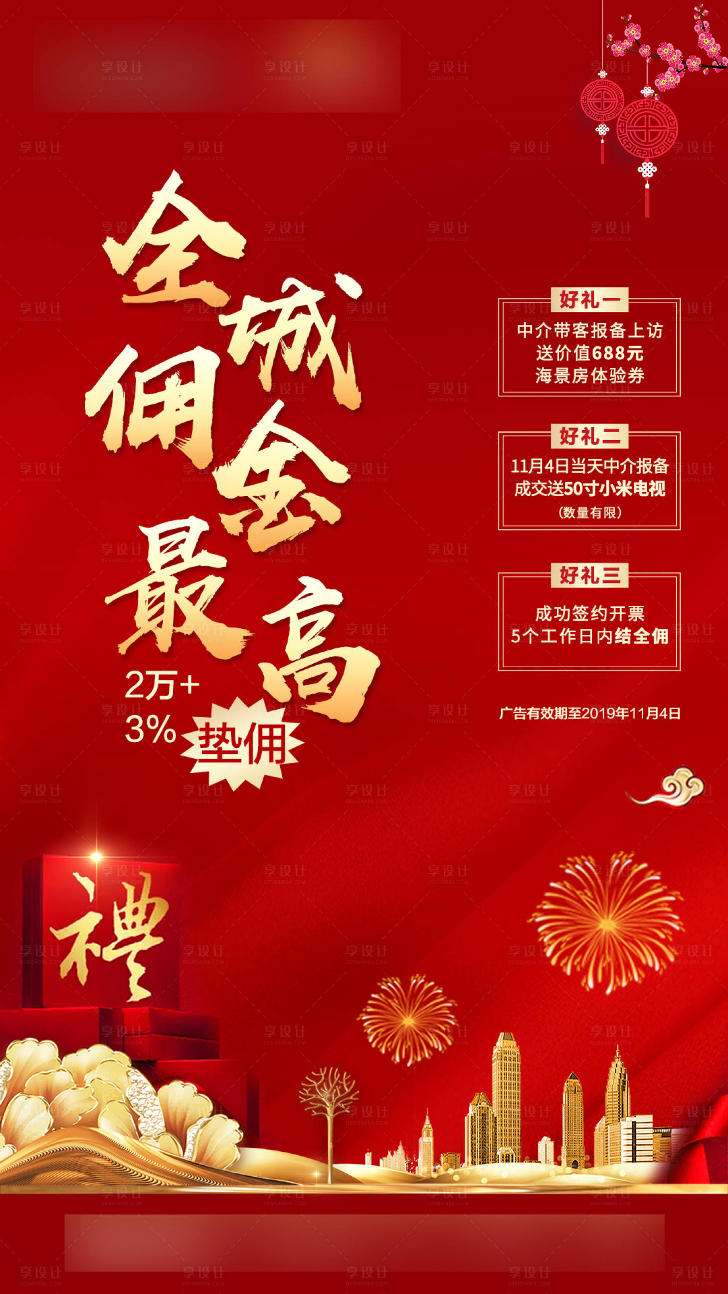 源文件下載【傭金單圖中式海報(bào)】編號(hào)：50140000580017531