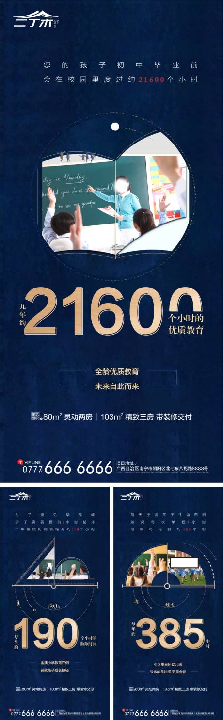 源文件下载【地产学区房配套价值点移动端海报】编号：20200301234442002