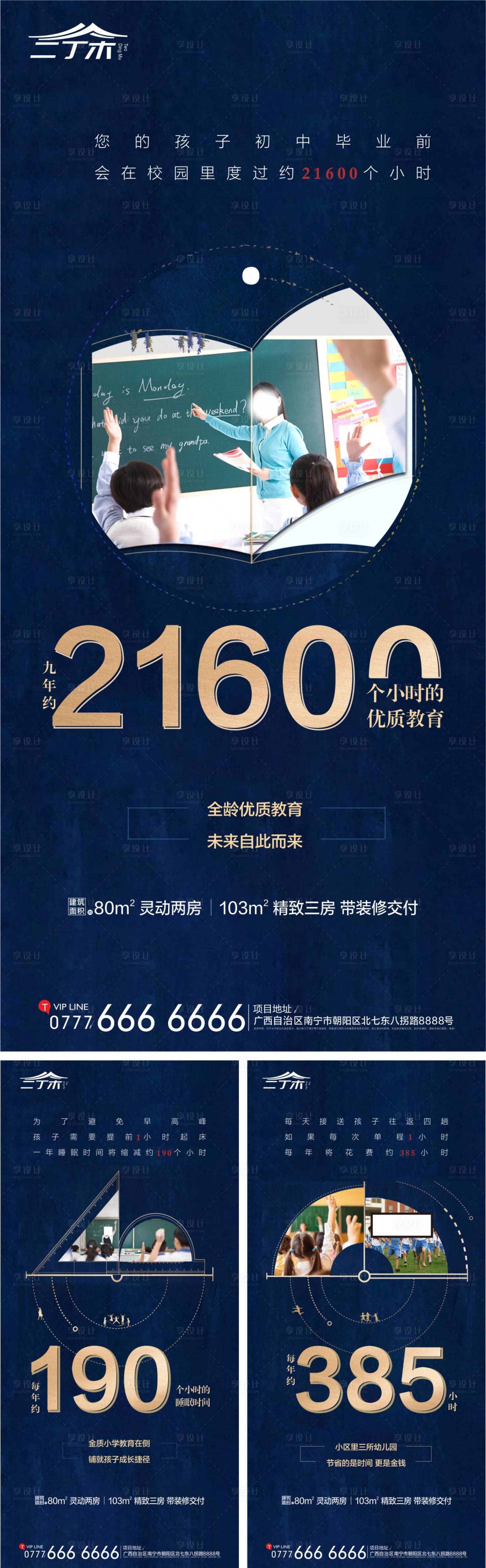 源文件下载【享设计】搜索编号：42750000468291237【地产学区房配套价值点移动端海报】