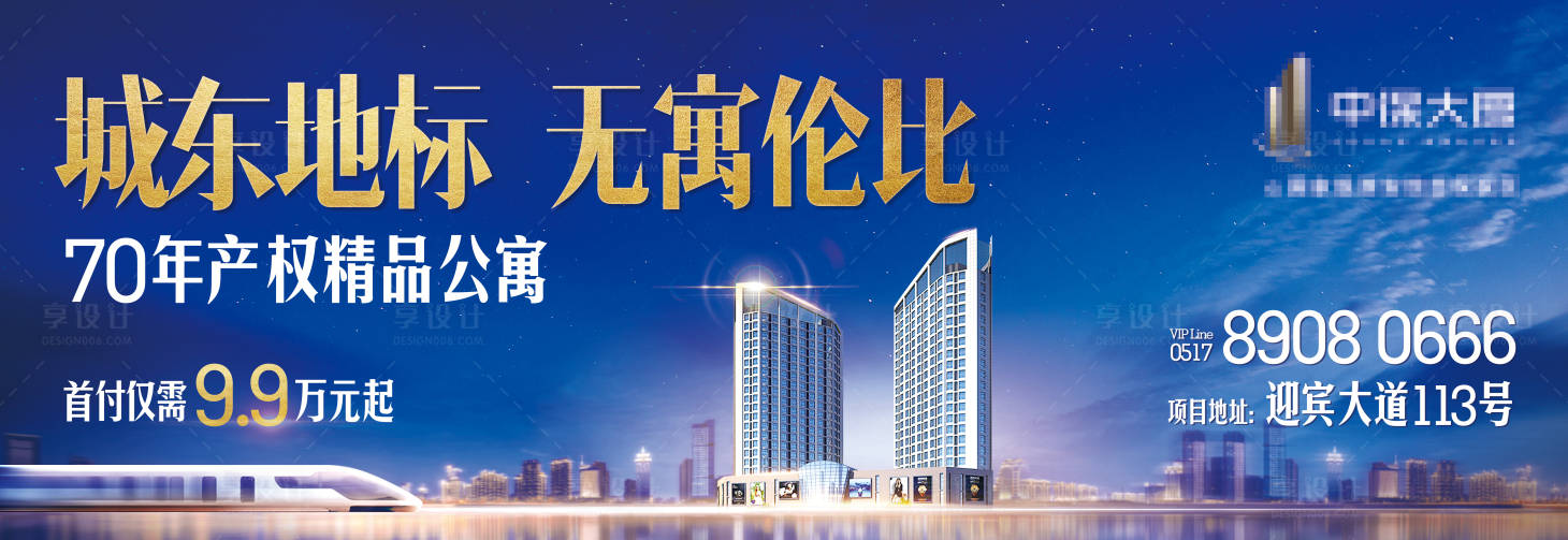 源文件下載【享設計】搜索編號：12760000596927286【地產公寓戶外圍擋海報展板】