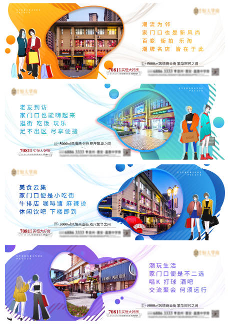 源文件下载【房地产商业街价值点海报】编号：40750000586209490