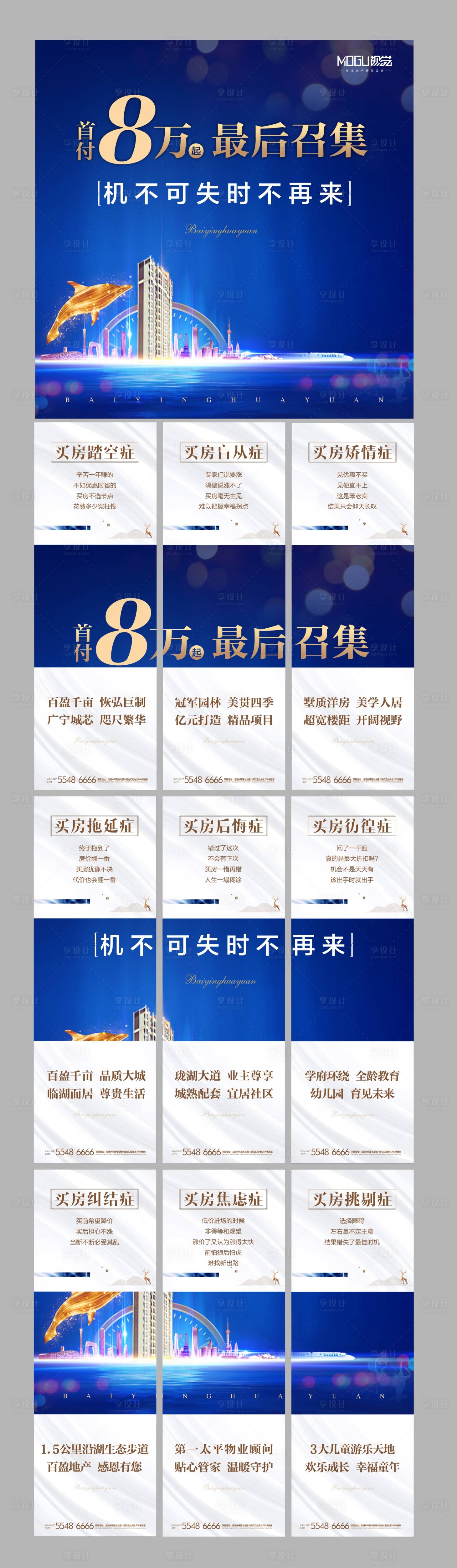 源文件下載【享設計】搜索編號：91140000521552566【地產九宮格微信海報】