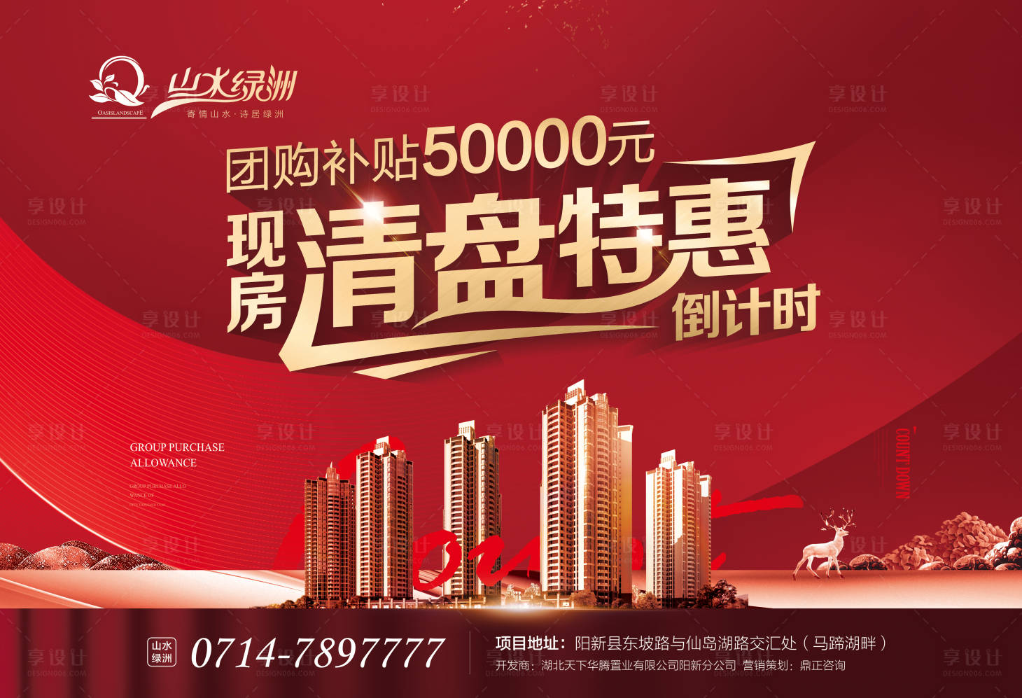 源文件下载【享设计】搜索编号：55660000604026090【房地产红金城市清盘广告展板】
