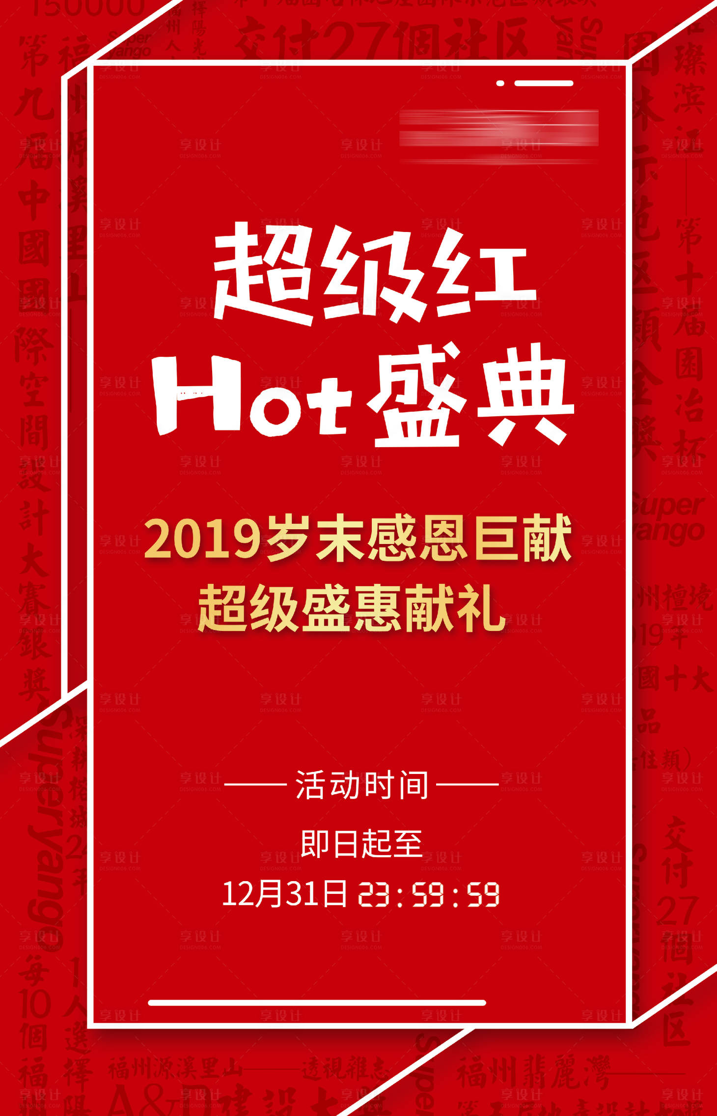 源文件下载【超级红盛典活动海报】编号：49660000578131614