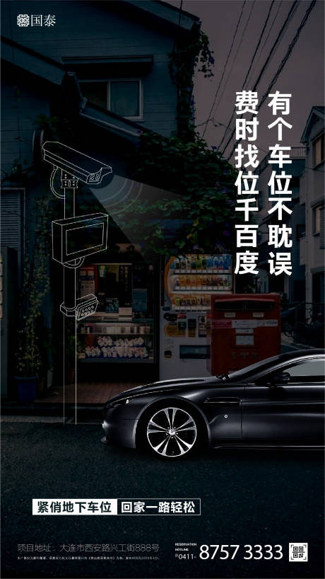 源文件下載【黑色創意違停罰款車位微信海報】編號：82580000511808055
