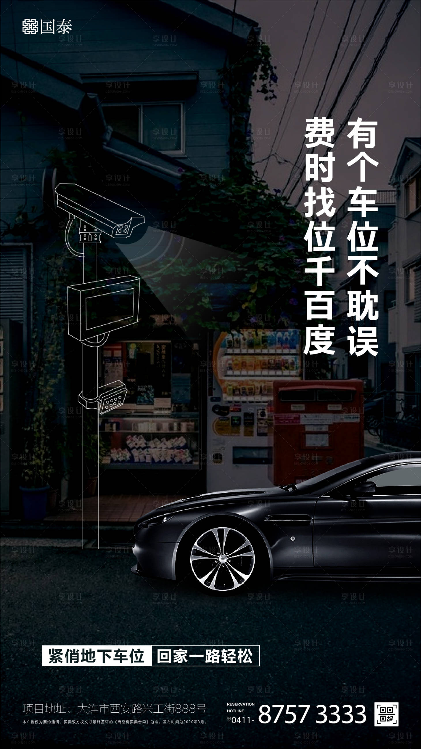 源文件下載【黑色創意違停罰款車位微信海報】編號：82580000511808055