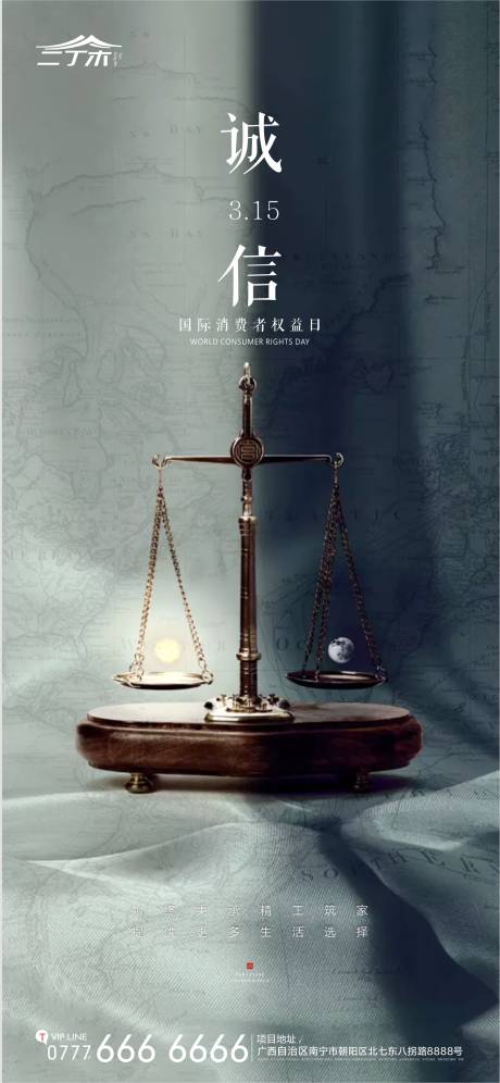 源文件下載【享設(shè)計】搜索編號：95690000516925477【國際消費權(quán)益日海報】