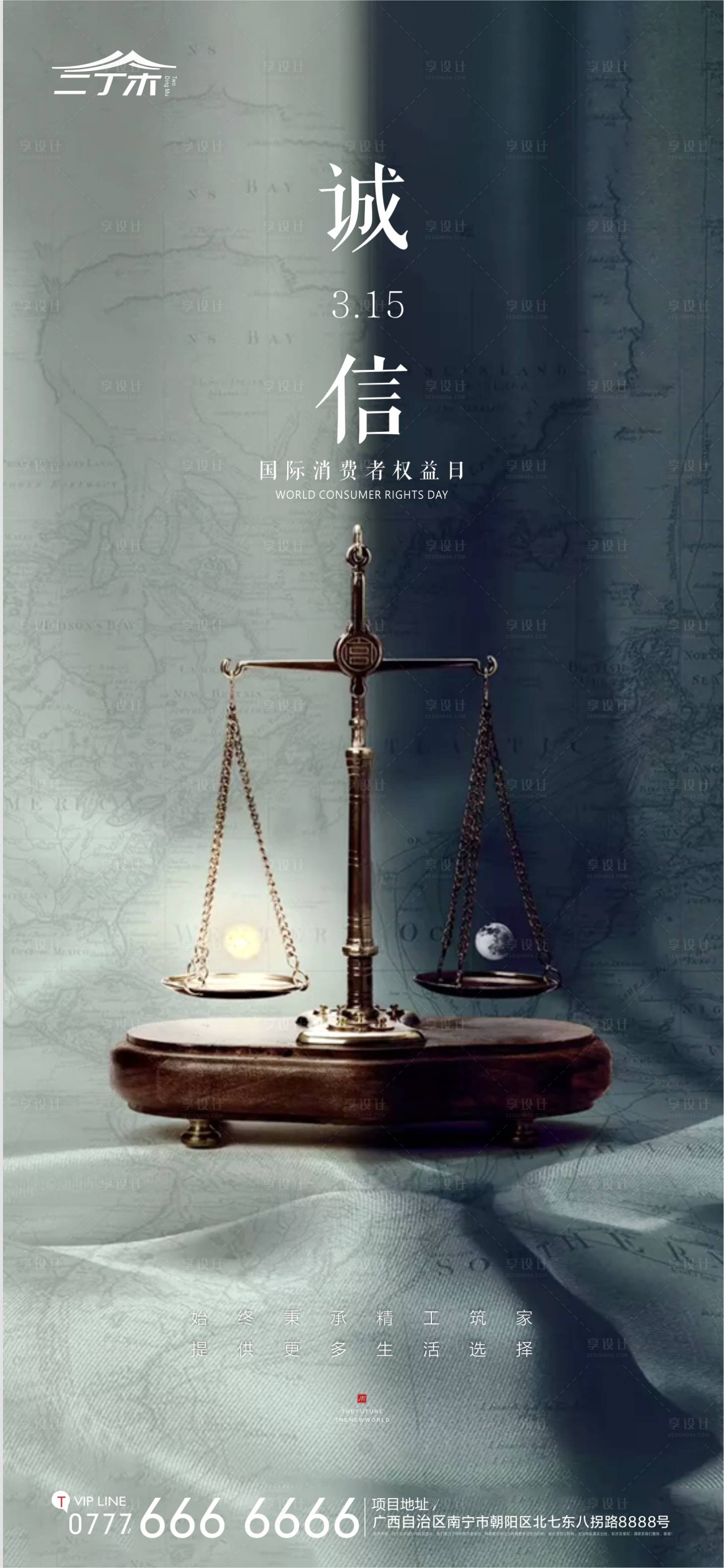 源文件下载【国际消费权益日海报】编号：95690000516925477