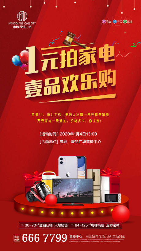 源文件下载【房地产一元竞拍活动海报】编号：91120000478909236