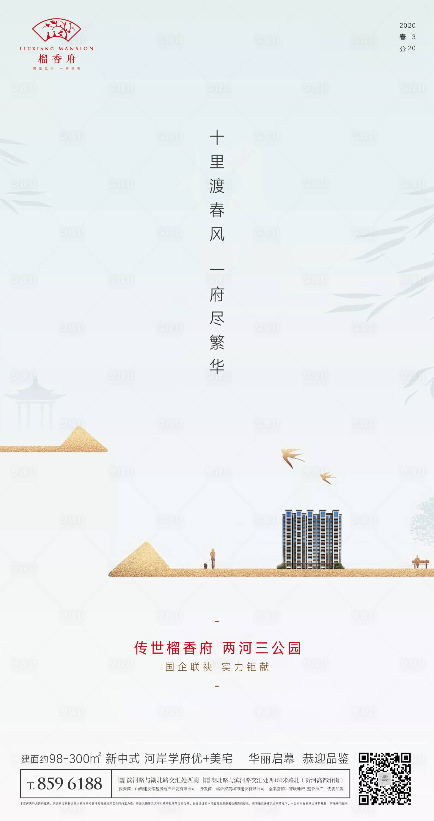 源文件下载【享设计】搜索编号：73640000551571704【二十四节气春分海报】