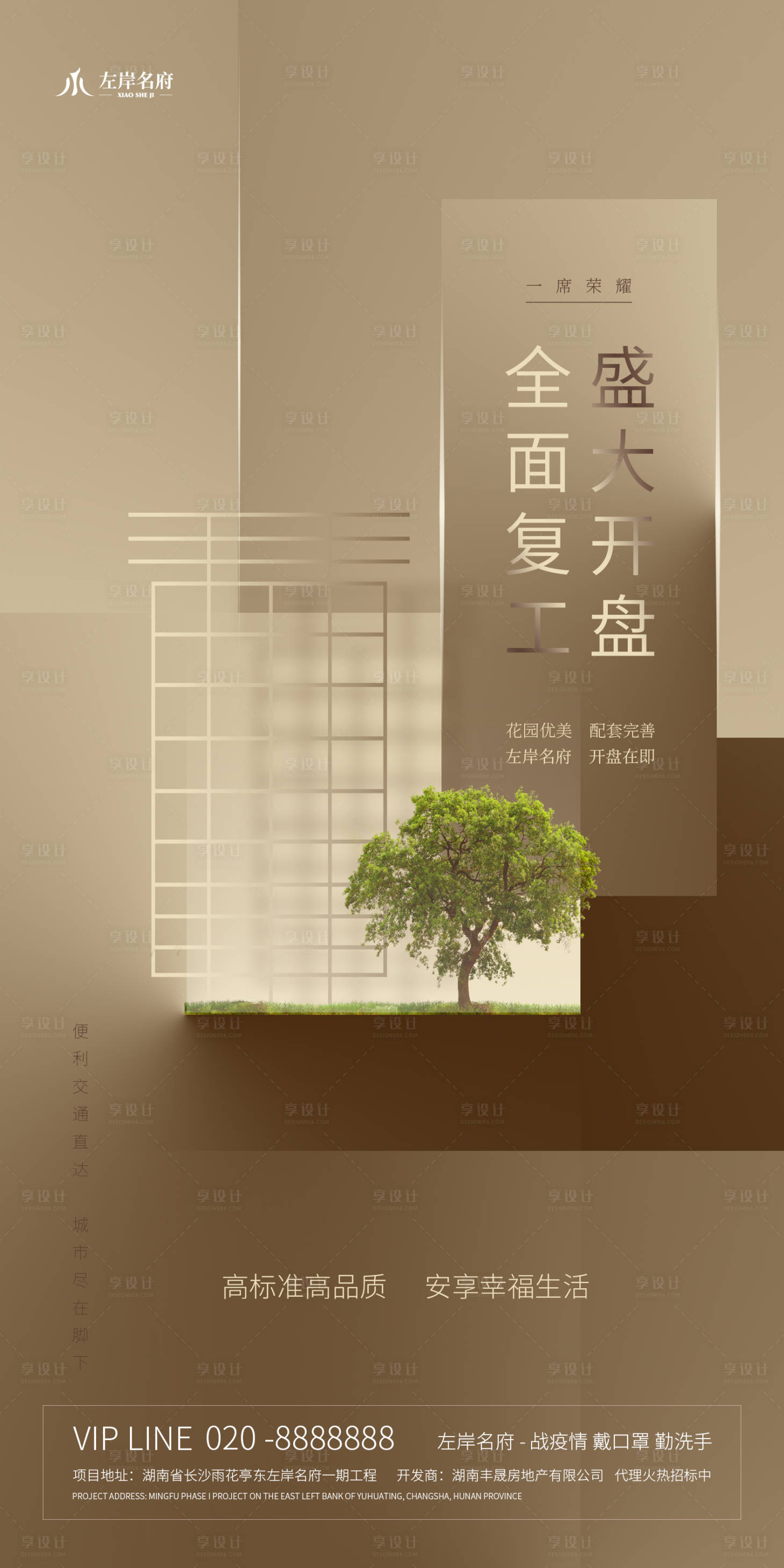 源文件下载【享设计】搜索编号：82070000539356133【地产盛大开盘复工平面海报】