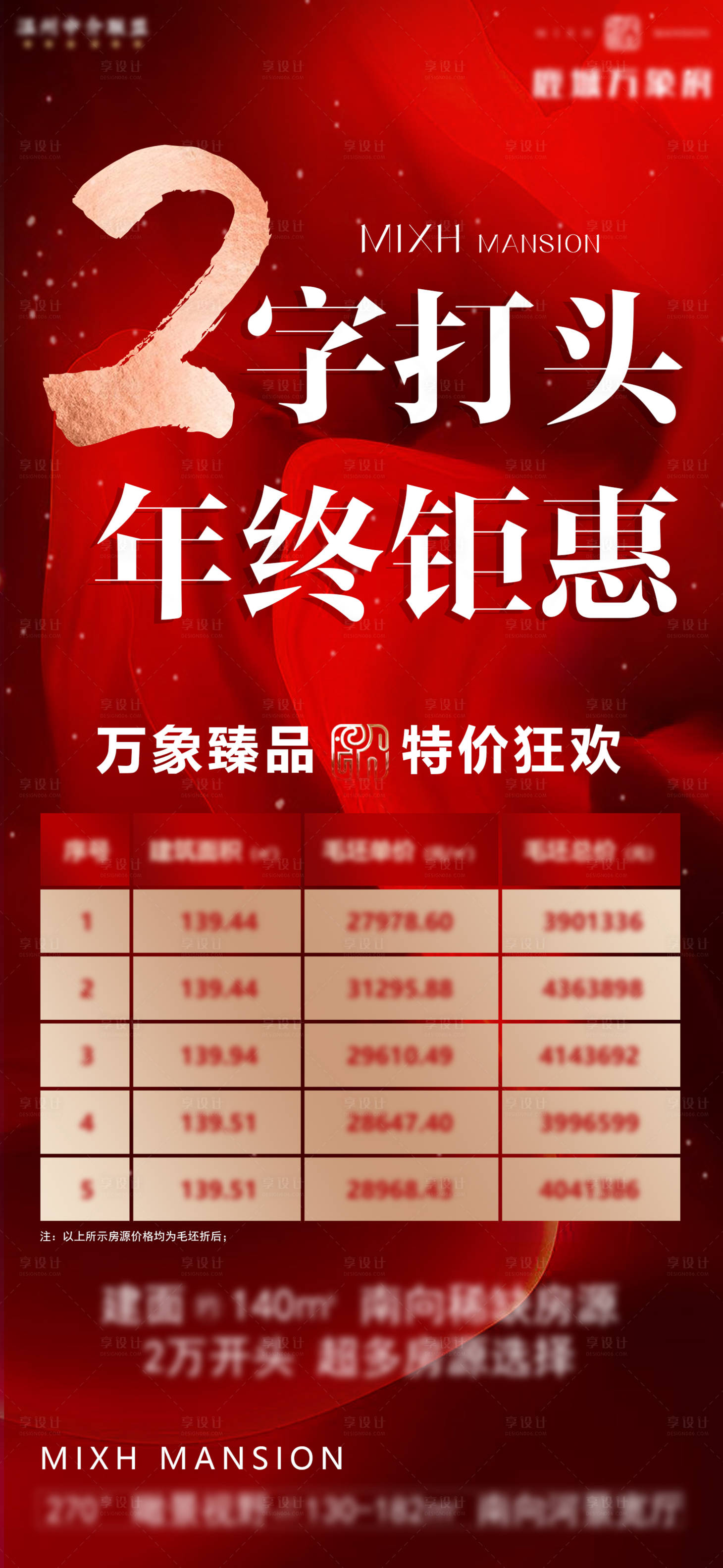 源文件下载【年终钜惠活动海报】编号：96000000540828241
