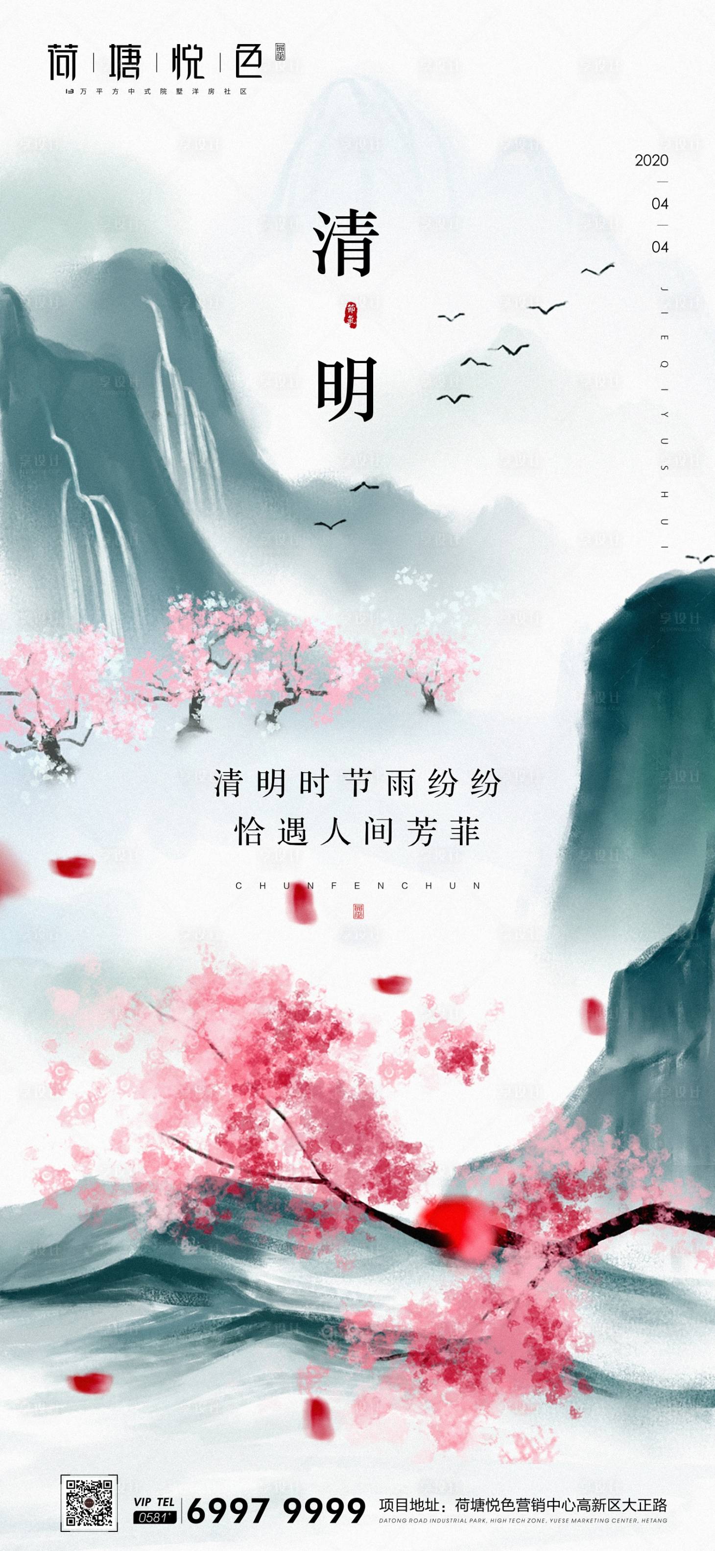 源文件下載【享設(shè)計】搜索編號：89370000586785991【中式清明節(jié)】