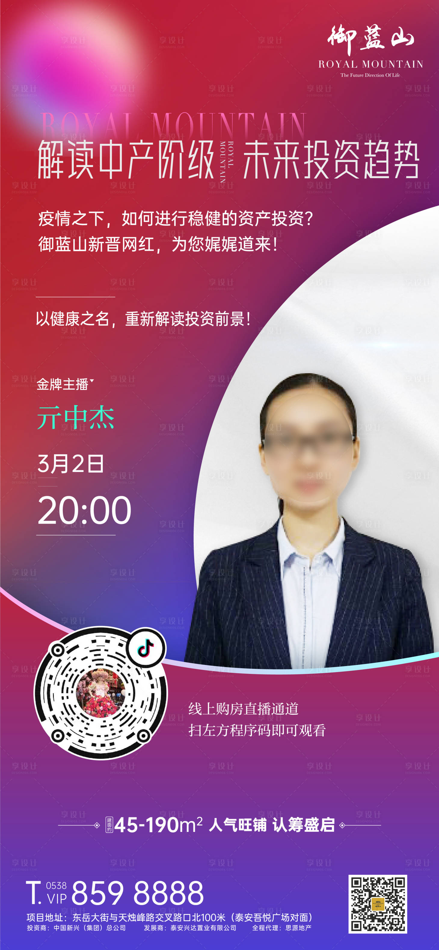 源文件下載【享設計】搜索編號：76480000476164302【地產直播線上購房人物海報】