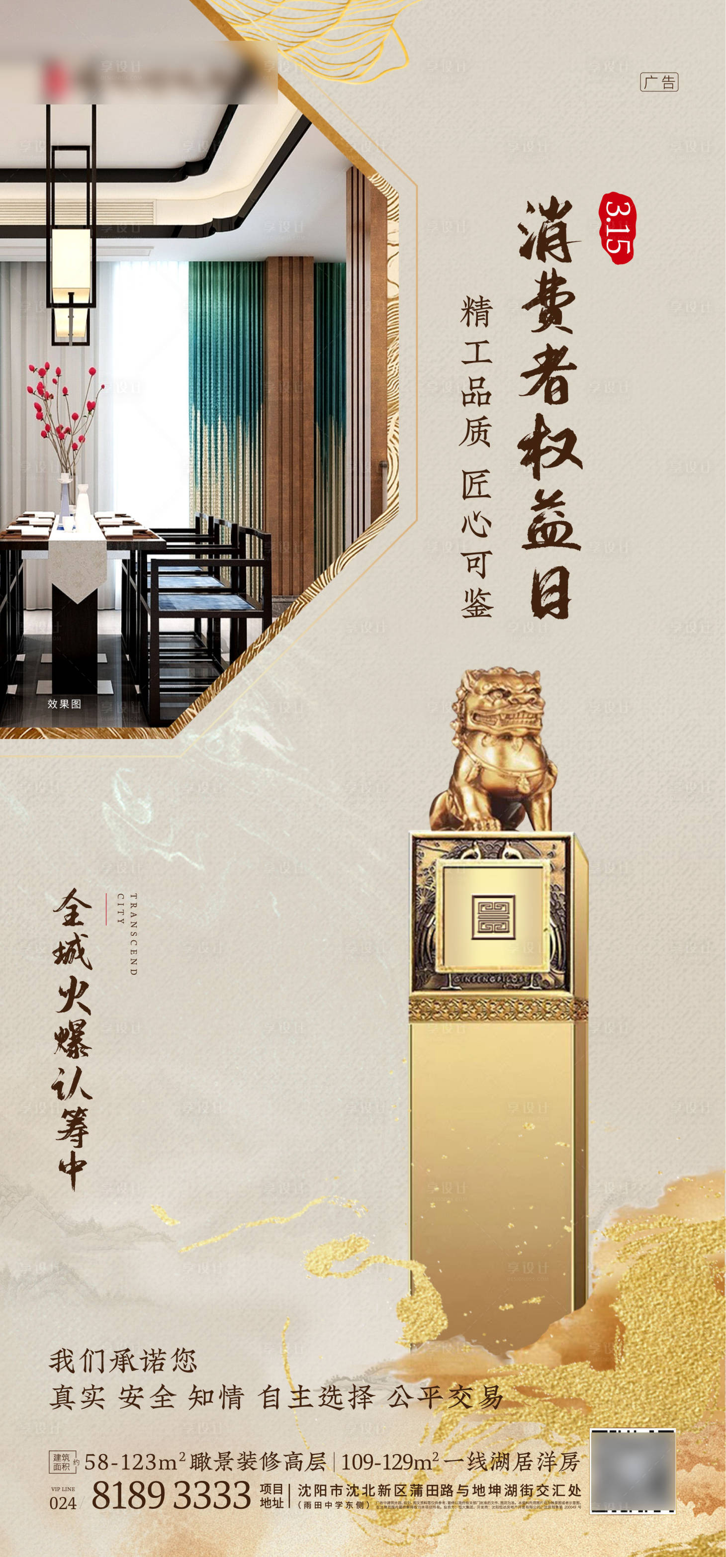 源文件下載【享設計】搜索編號：38390000534686682【消費者權益315節日海報】