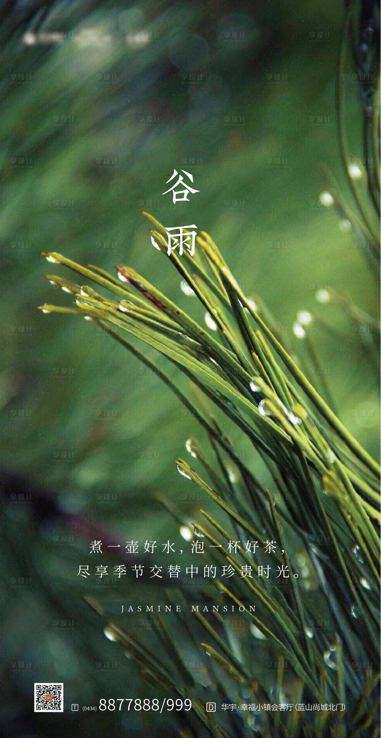 源文件下載【谷雨節氣移動端海報】編號：82370000550681785