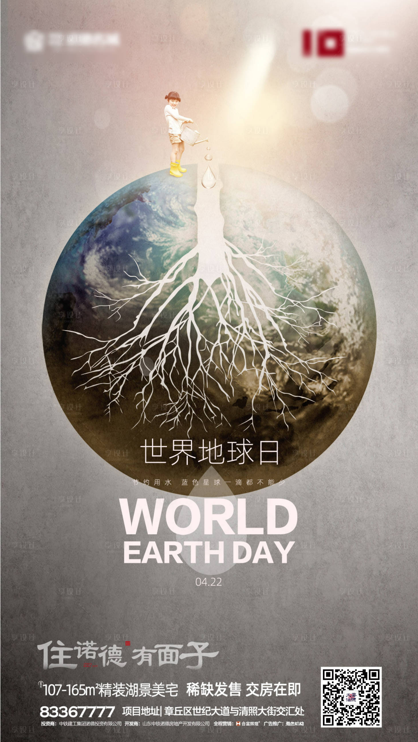 源文件下載【世界地球日海報】編號：69230000641419908