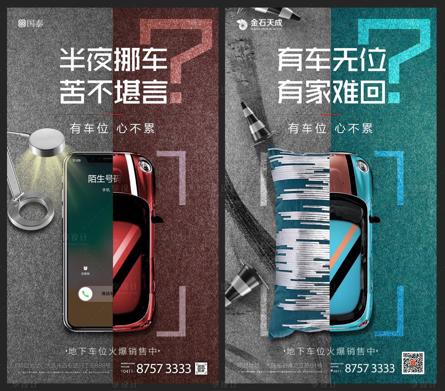 源文件下載【享設計】搜索編號：57860000517358944【青棕色創(chuàng)意地產(chǎn)車位對比微信海報系列】
