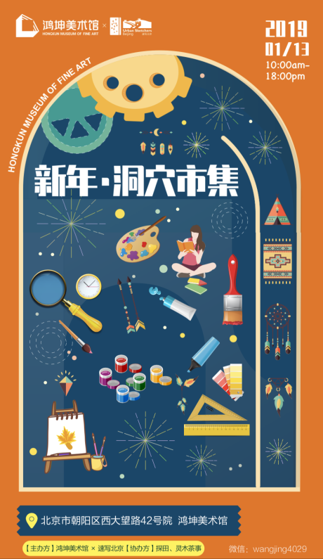 美术馆创意新年插画海报-源文件【享设计】