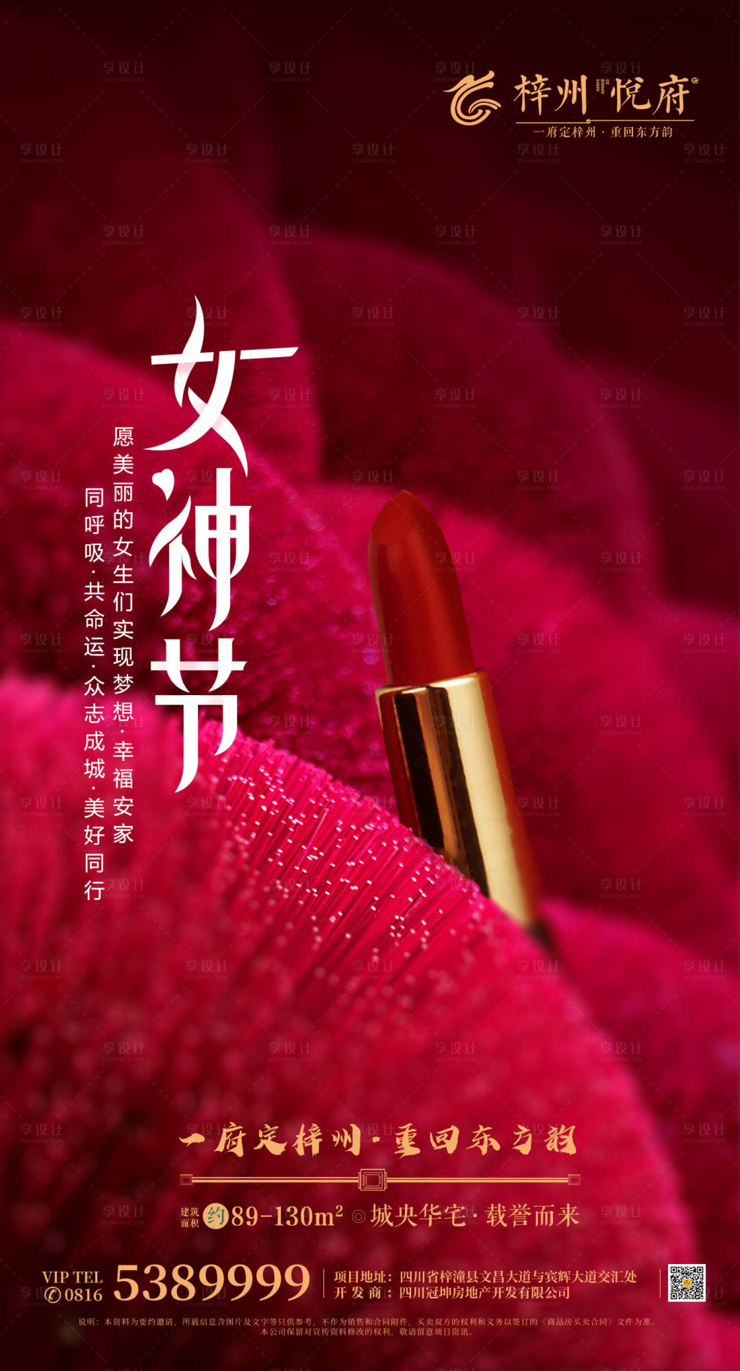 源文件下載【女神節房地產微信稿】編號：80090000493867407