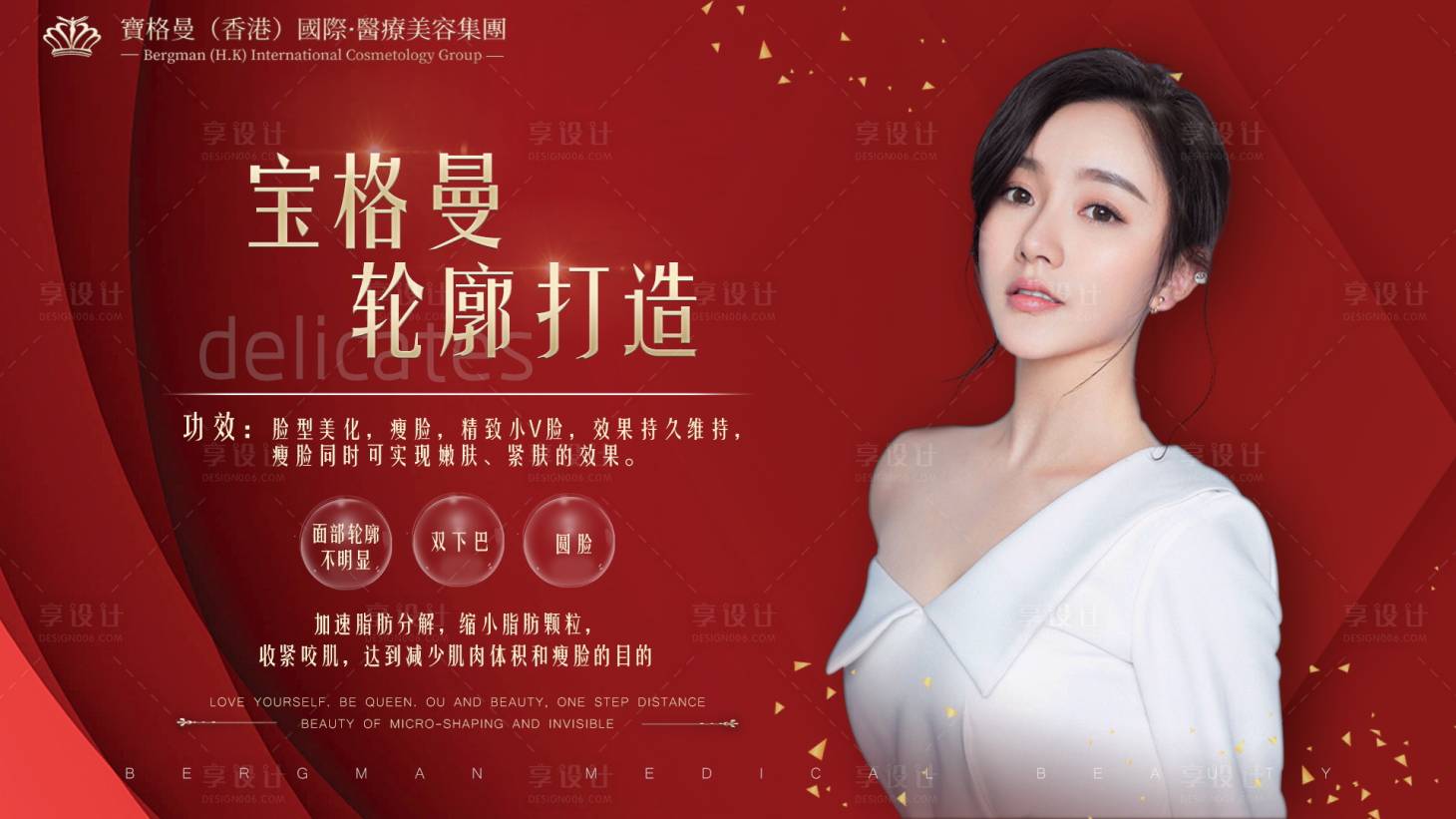源文件下载【享设计】搜索编号：61260000575562623【医美人物美女海报】