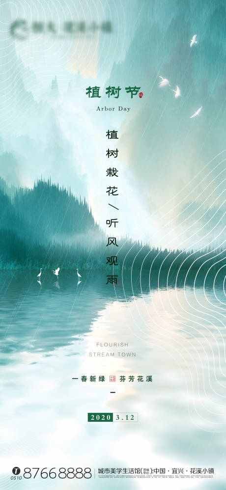 源文件下载【植树节气移动端海报】编号：27020000565873990
