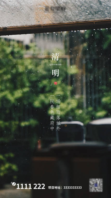 源文件下載【房地產微信清明節單圖海報】編號：12030000573927524