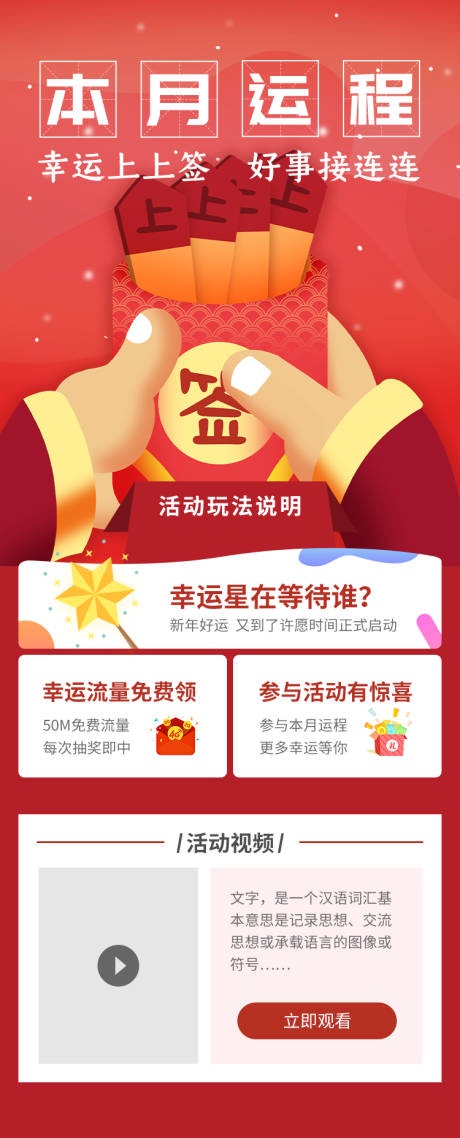 源文件下载【幸运抽签运程海报】编号：98960000591015547