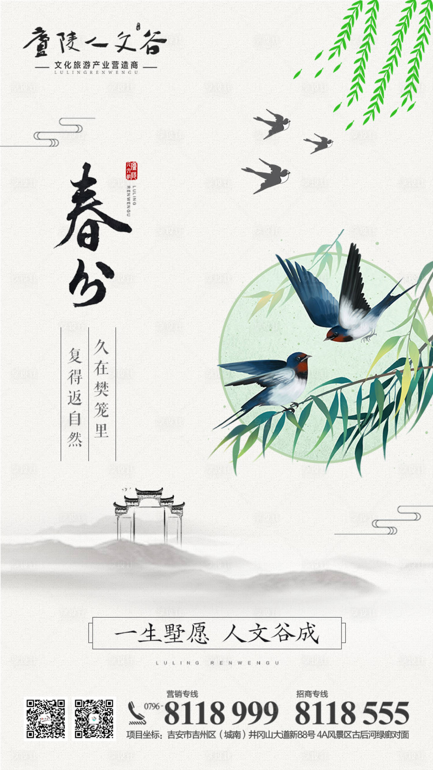 源文件下載【享設計】搜索編號：28080000488333066【地產春分節氣移動端海報】