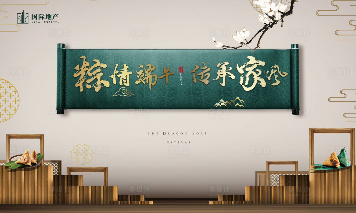 源文件下载【享设计】搜索编号：33640000519603176【端午节背景板(源文件在Links)】
