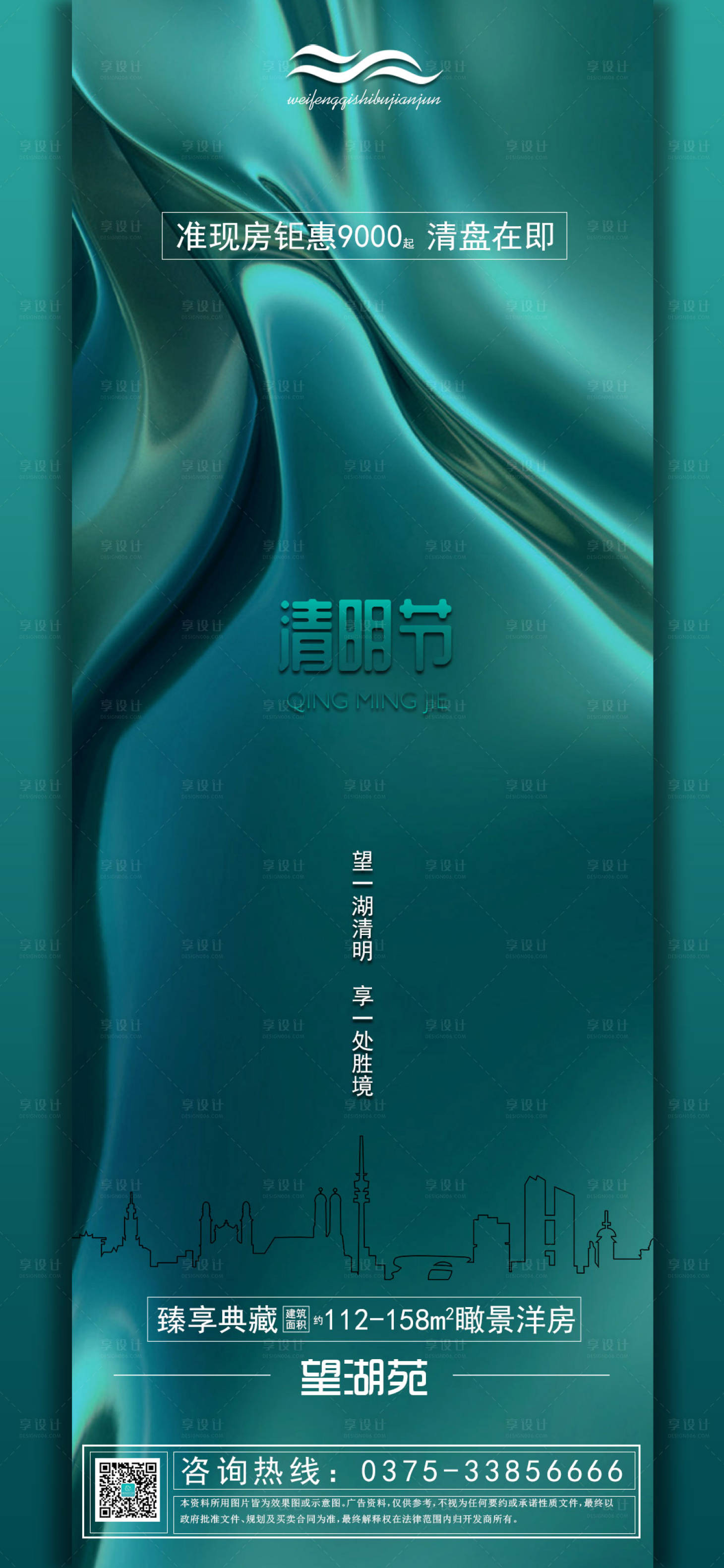 源文件下載【享設計】搜索編號：66260000585099324【綠色清新清明節海報】