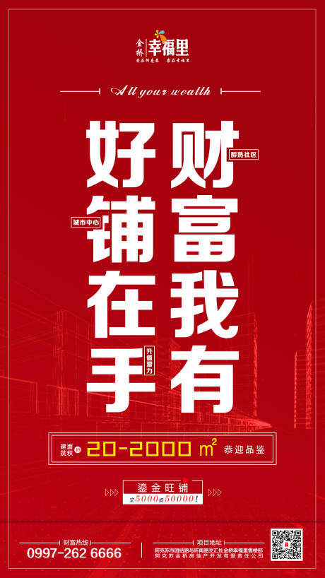 源文件下载【商业地产招商移动端海报】编号：20200312172912740