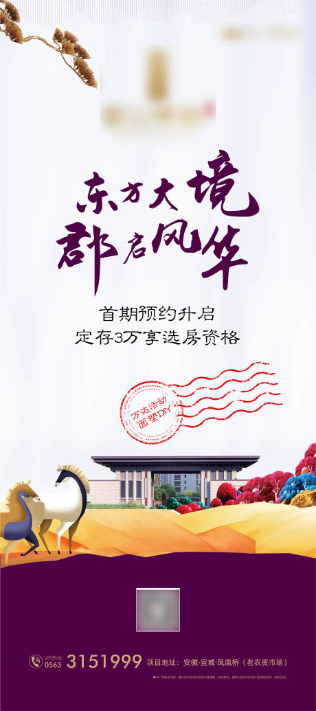 源文件下载【地产中式展架】编号：30800000528177336