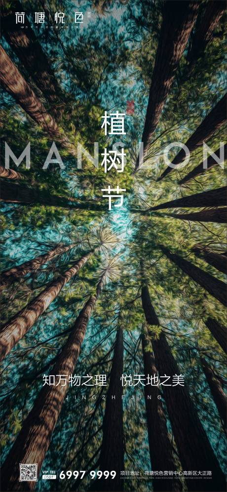 源文件下載【油畫植樹節(jié)節(jié)日海報】編號：35570000501673354