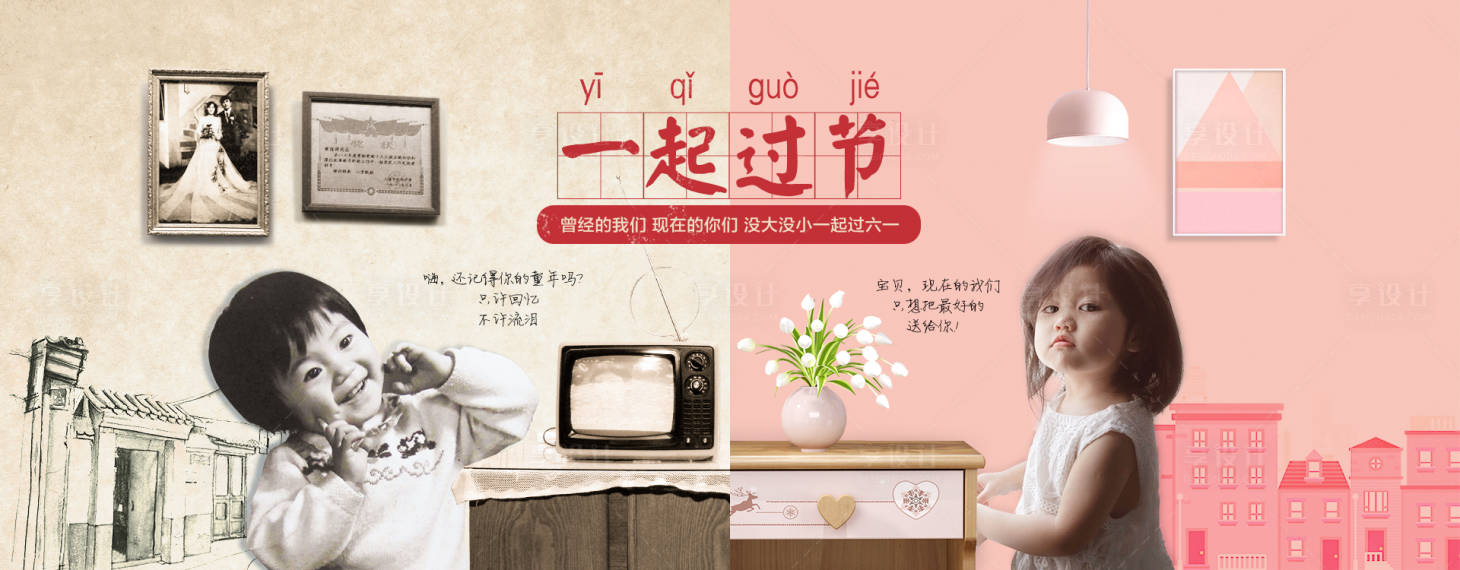 源文件下載【享設計】搜索編號：67440000465705794【六一兒童節電商banner】