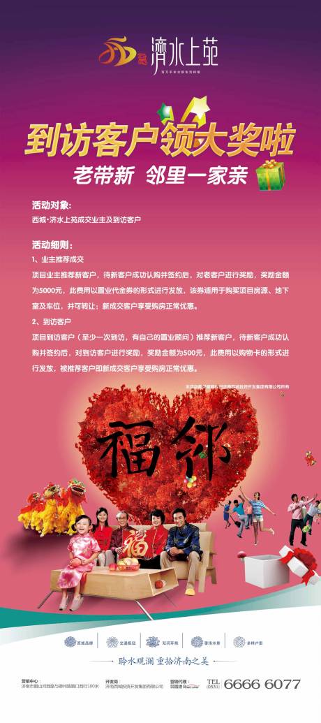 源文件下载【地产老带新活动展架】编号：39860000537986190