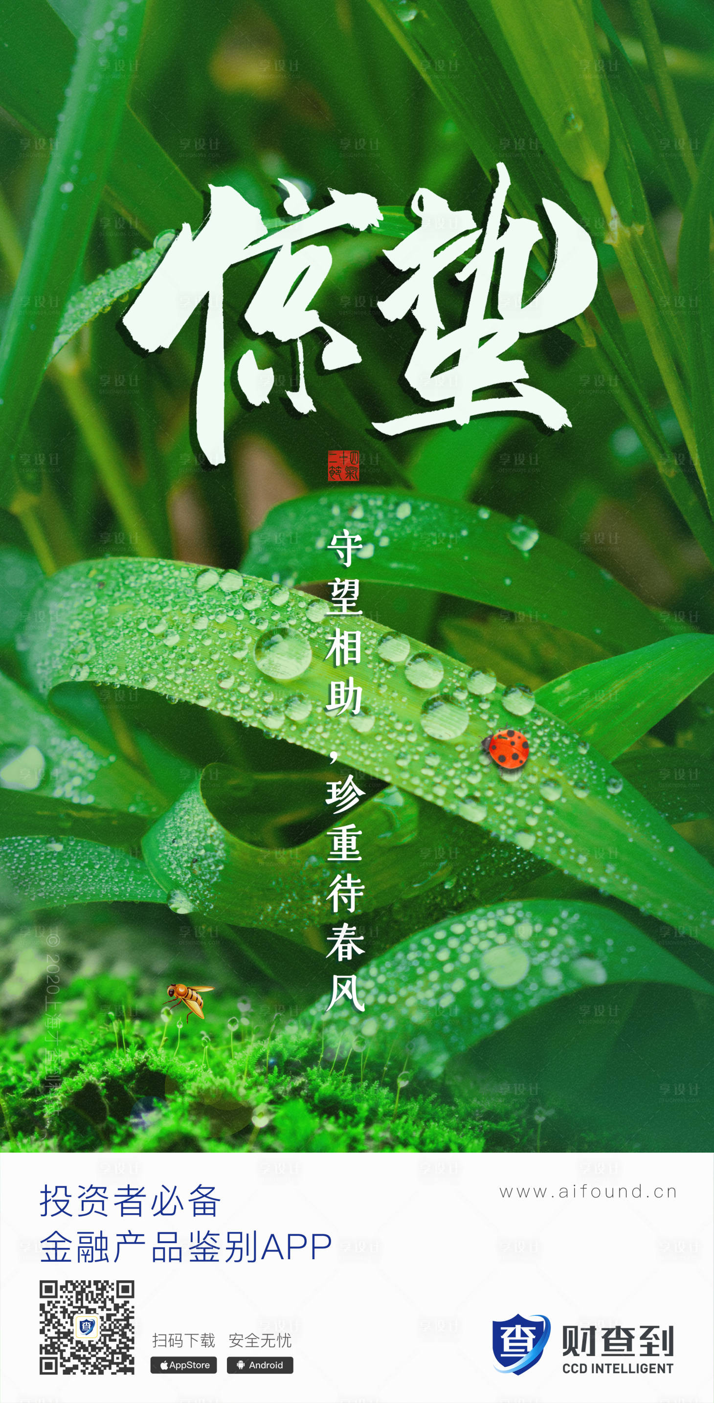 源文件下載【享設計】搜索編號：25980000481182397【驚蟄節氣簡約海報】