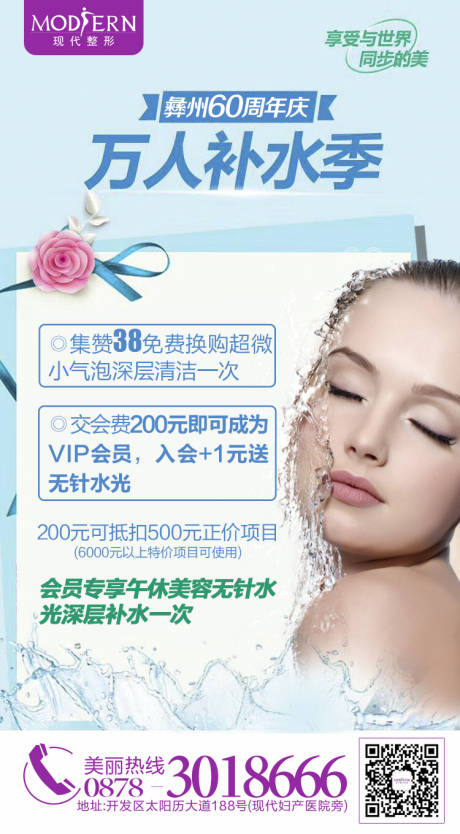源文件下載【整形集贊活動微信海報】編號：11320000466403296